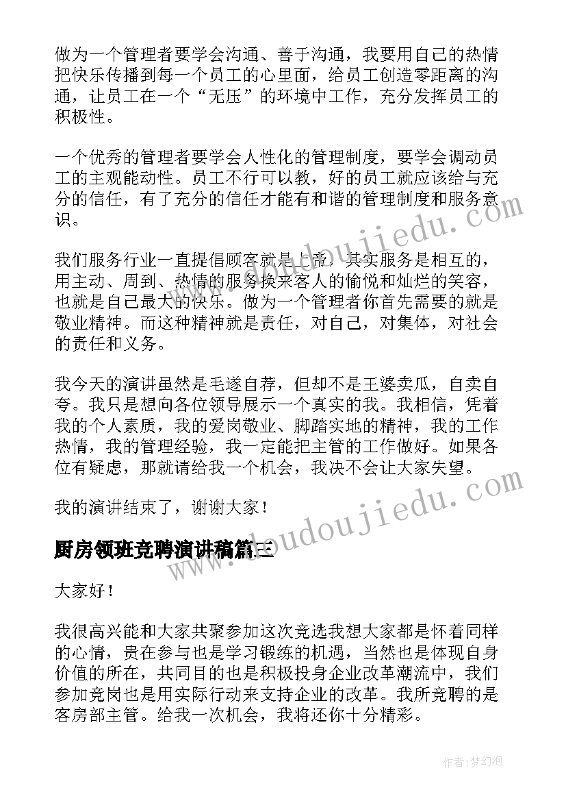 最新厨房领班竞聘演讲稿 领班竞聘演讲稿(精选10篇)