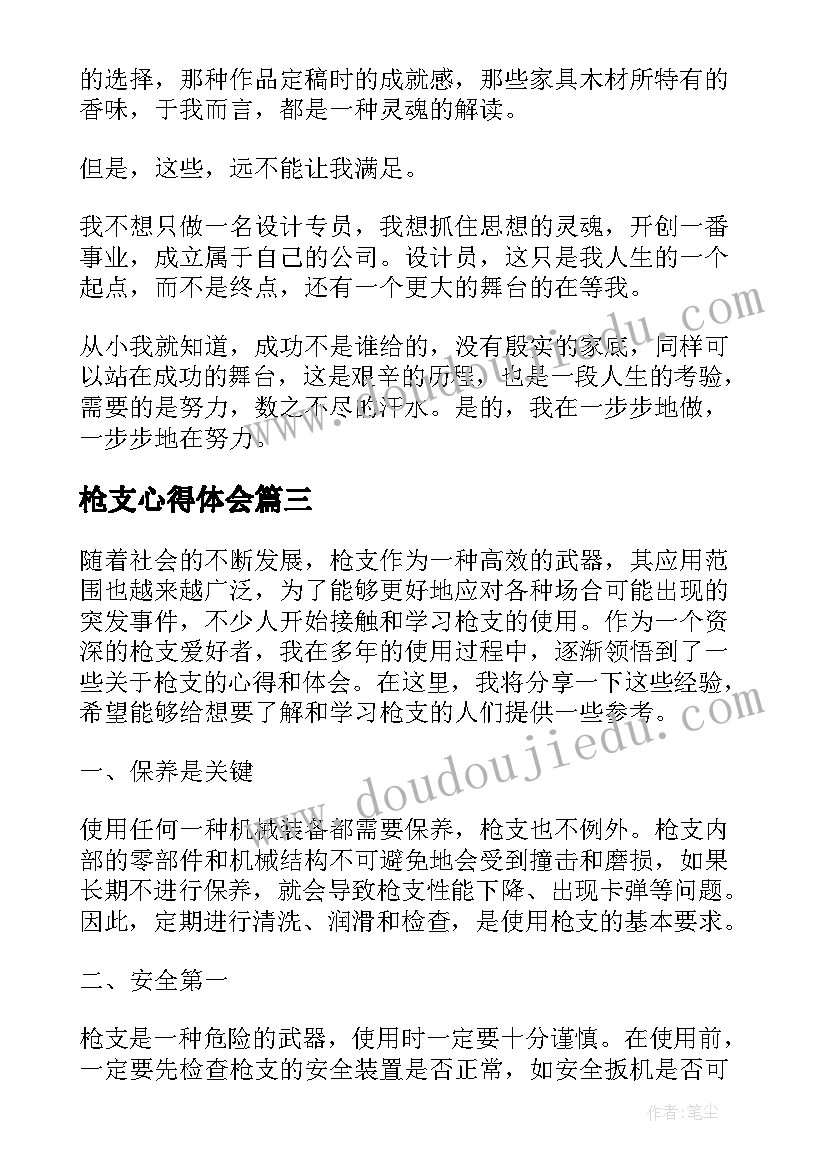 最新枪支心得体会(精选5篇)