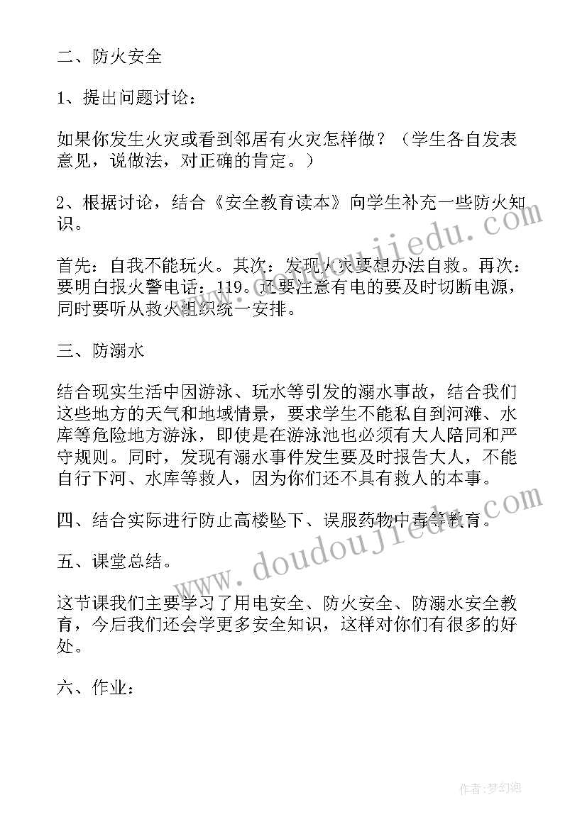 2023年校园活动安全班会教案中班 安全教育班会教案(汇总9篇)