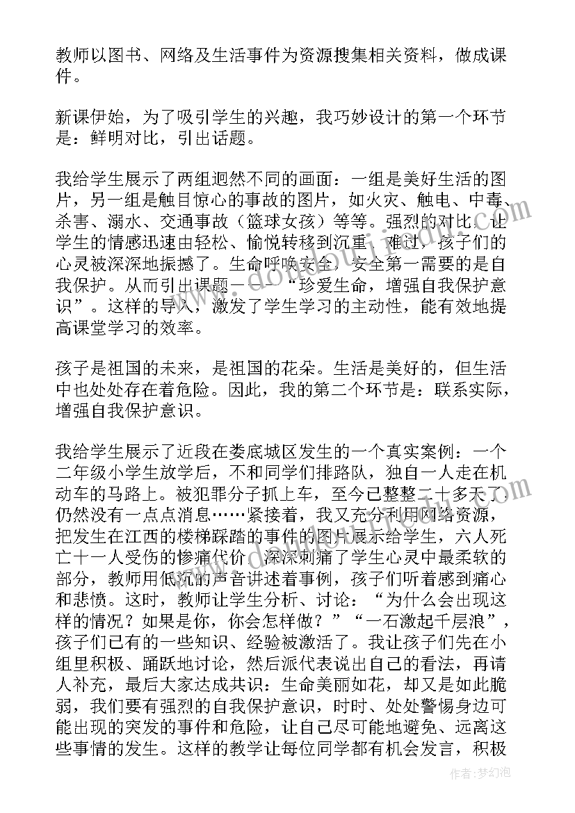 2023年校园活动安全班会教案中班 安全教育班会教案(汇总9篇)