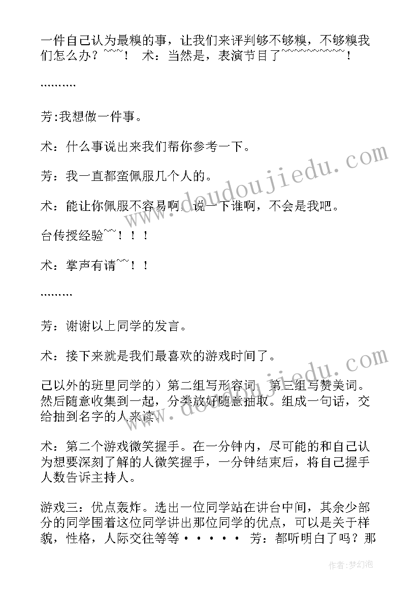 最新心理班会报告 心理班会策划书(优秀5篇)