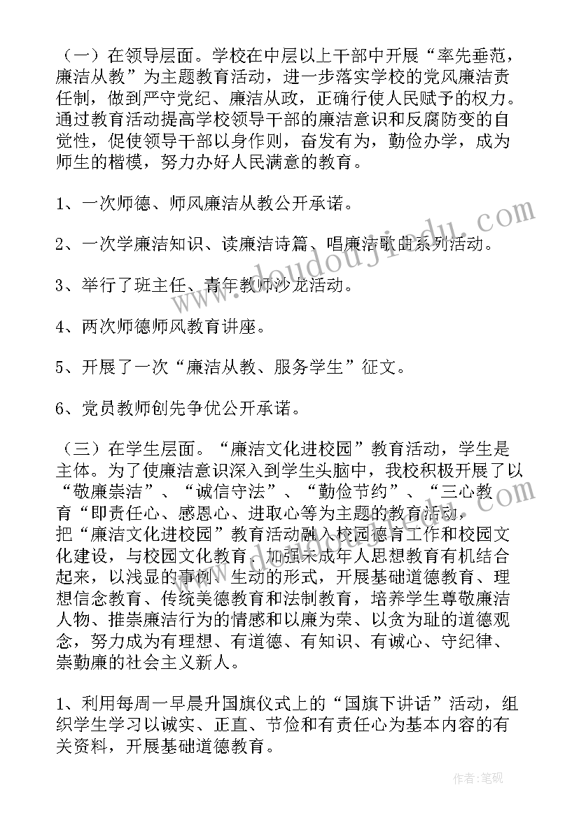 最新小学廉洁进校园班会内容 中小学预防校园欺凌班会教案(汇总5篇)