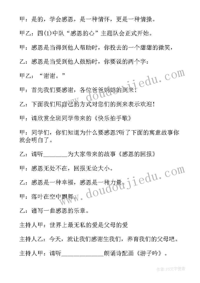 2023年感恩教育班会记录表(优质9篇)