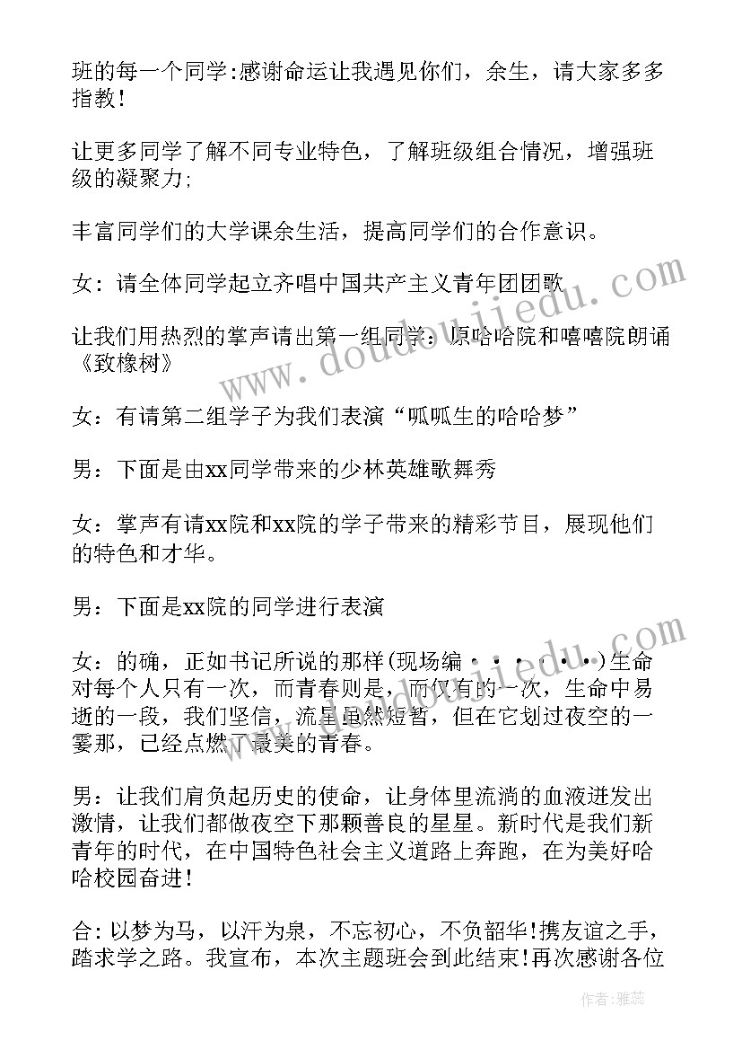 校园防盗班会 校园班会主持词(模板6篇)