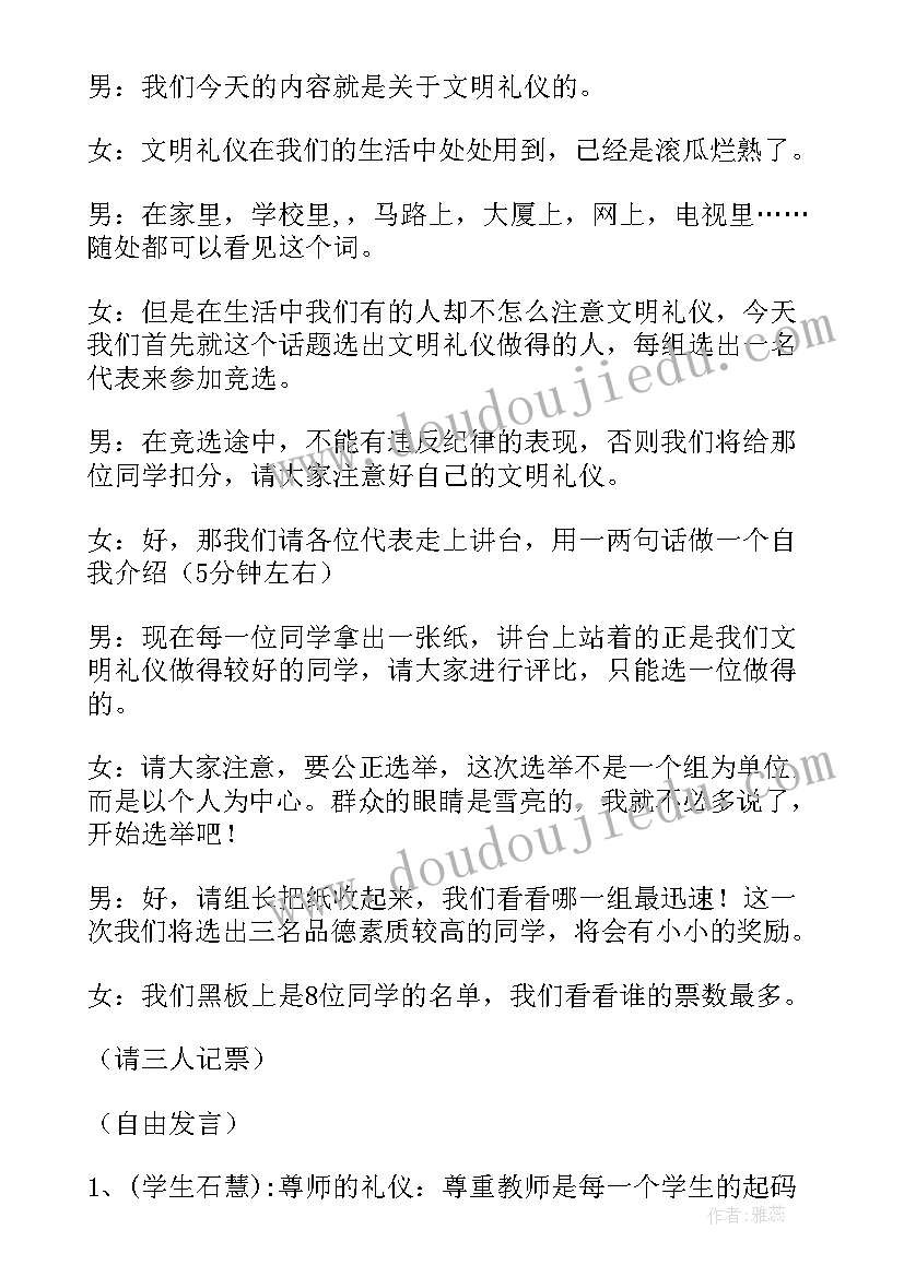 校园防盗班会 校园班会主持词(模板6篇)