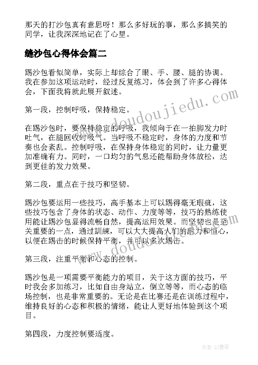 2023年缝沙包心得体会(精选10篇)