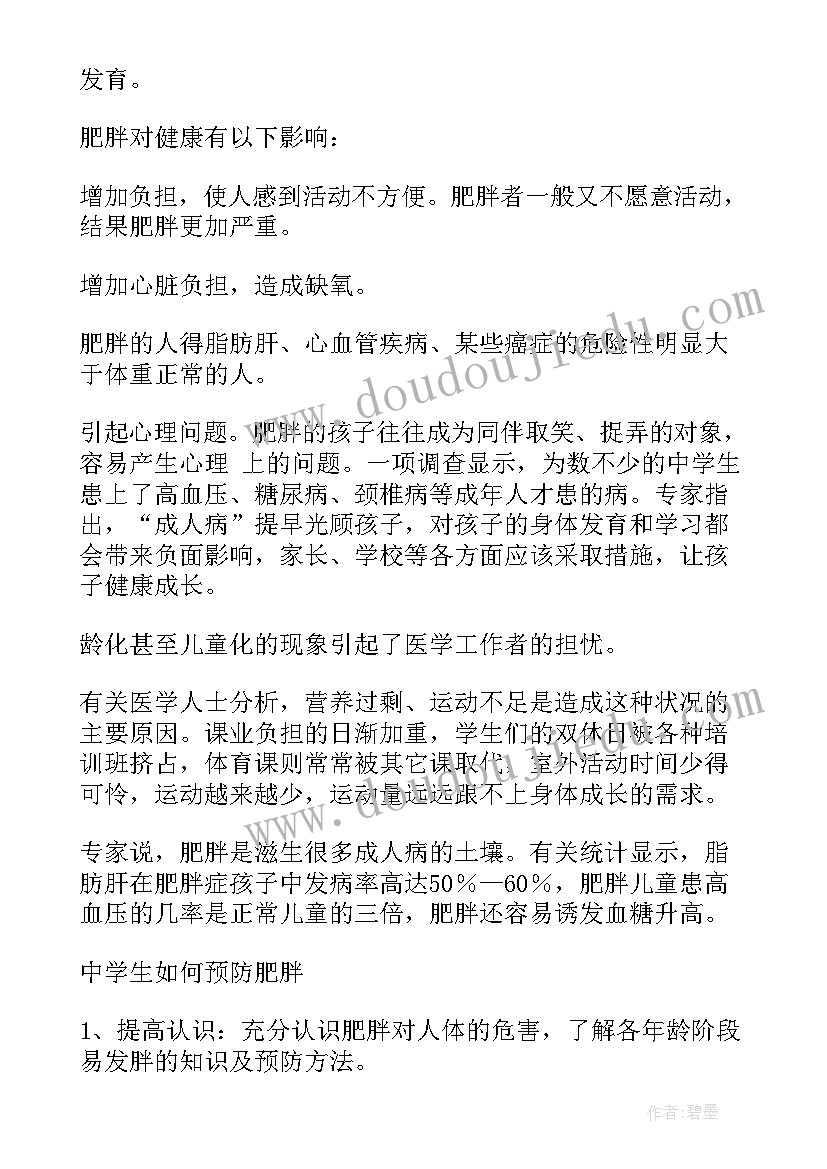 最新预防常见病班会教案(优质5篇)