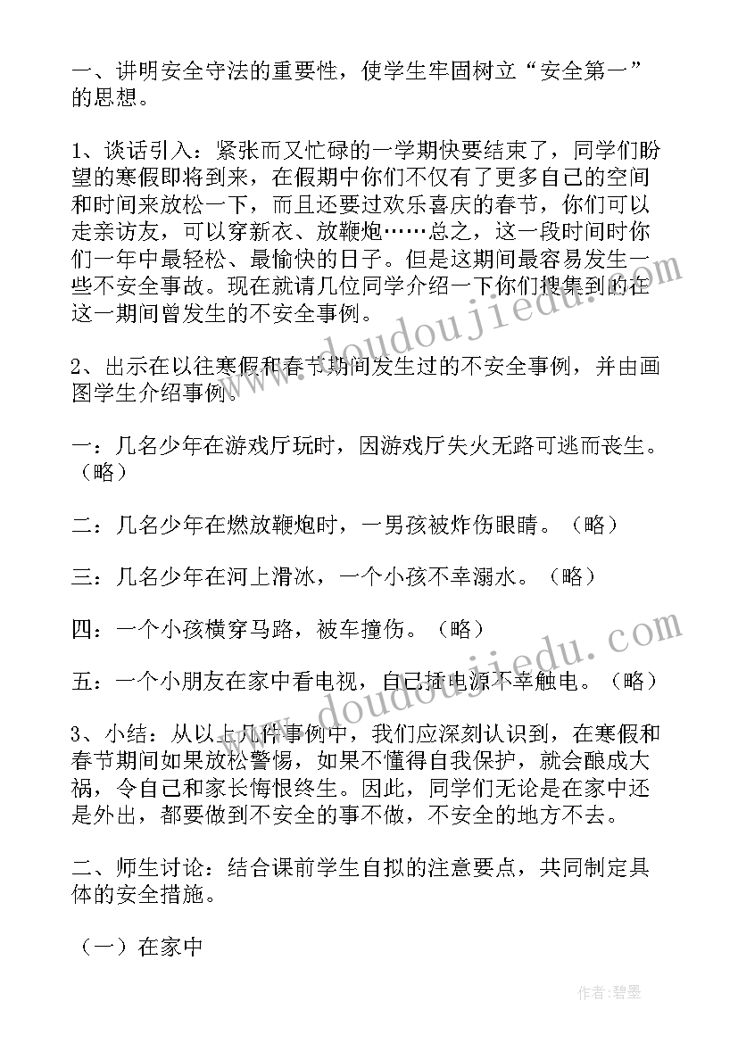 最新预防常见病班会教案(优质5篇)