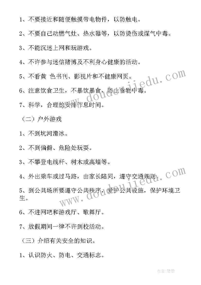 最新预防常见病班会教案(优质5篇)