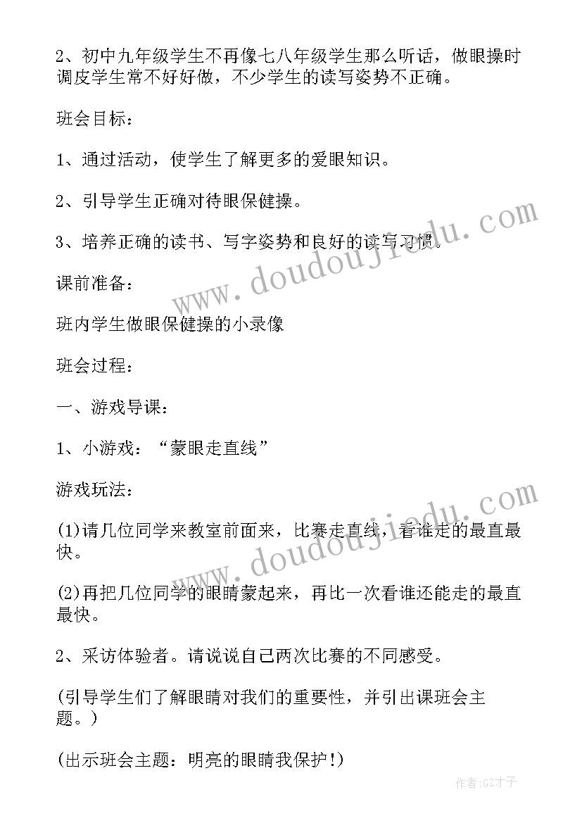 最新预防疾病班会 预防禽流感班会教案(大全6篇)