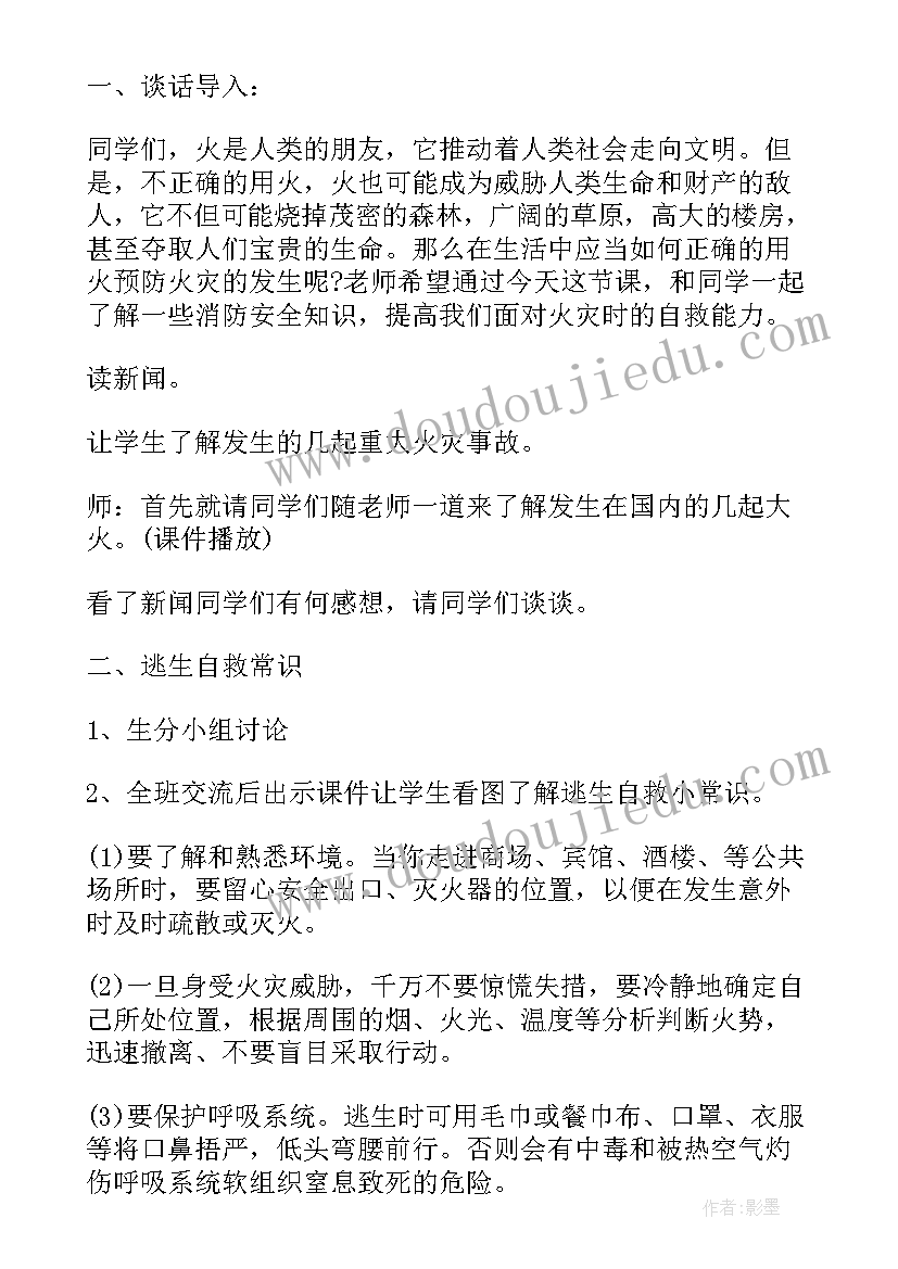 最新助学政策宣传标语 消防宣传班会教案(模板9篇)