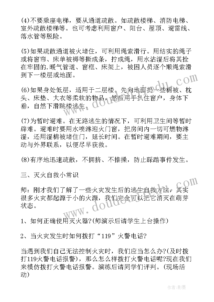 最新助学政策宣传标语 消防宣传班会教案(模板9篇)