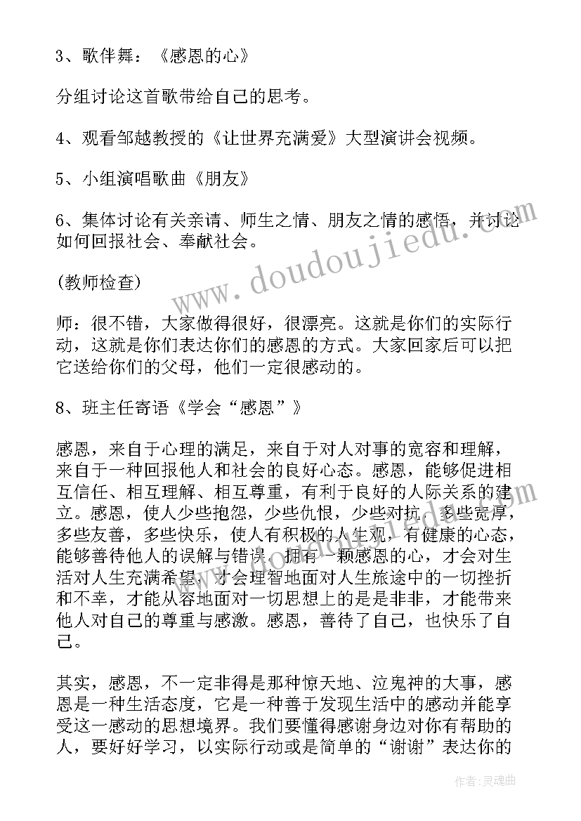 2023年小学五年级环境教育教案全册 五年级元旦节班会教案(大全8篇)