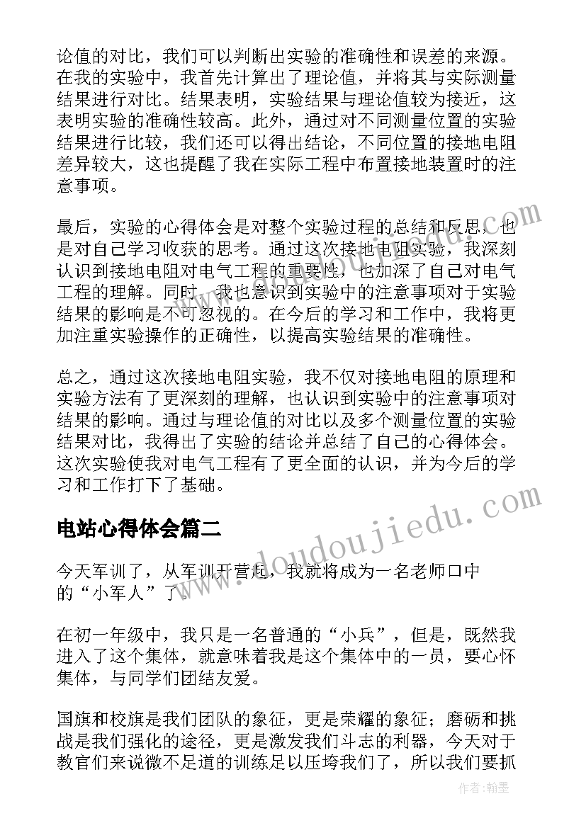 电站心得体会(优质5篇)