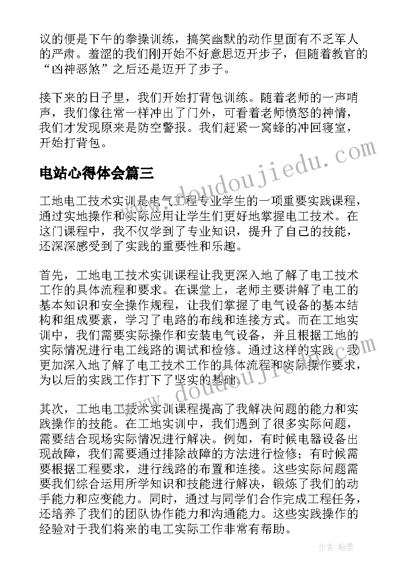 电站心得体会(优质5篇)