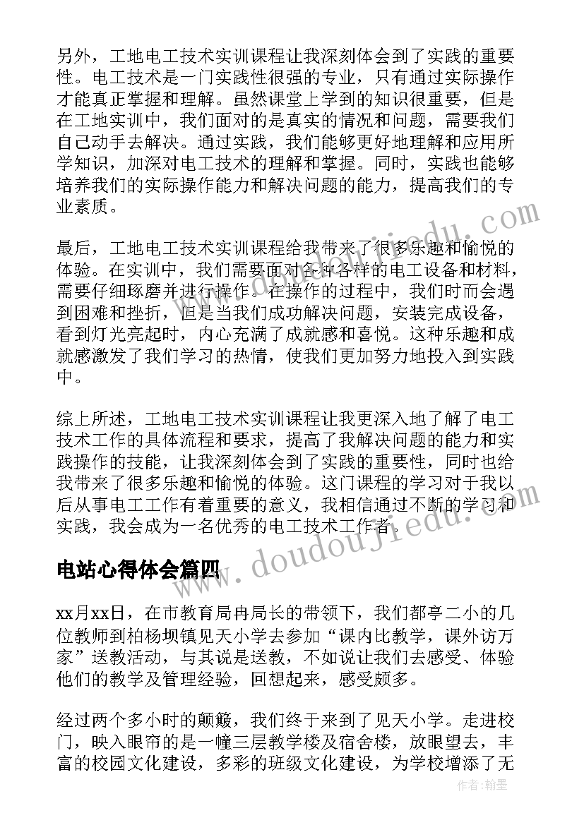 电站心得体会(优质5篇)