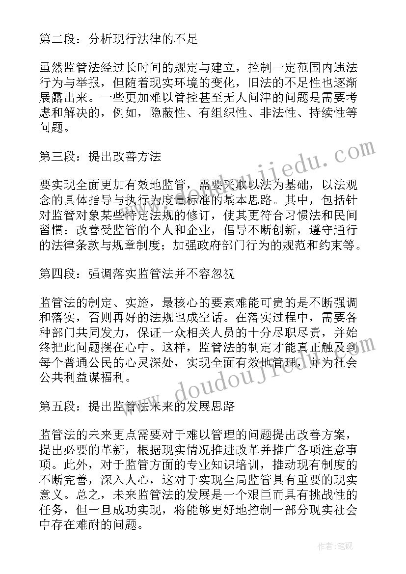 2023年管理心法培训心得总结(通用10篇)