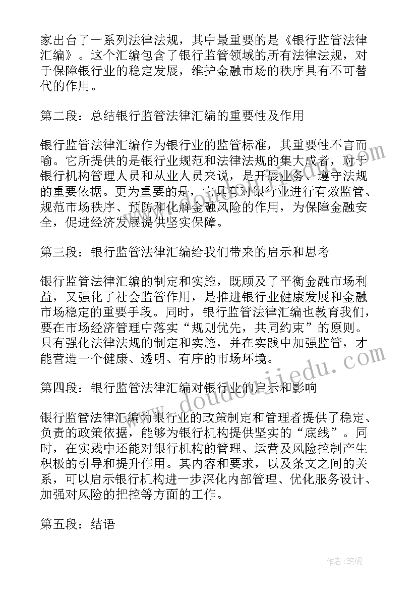 2023年管理心法培训心得总结(通用10篇)