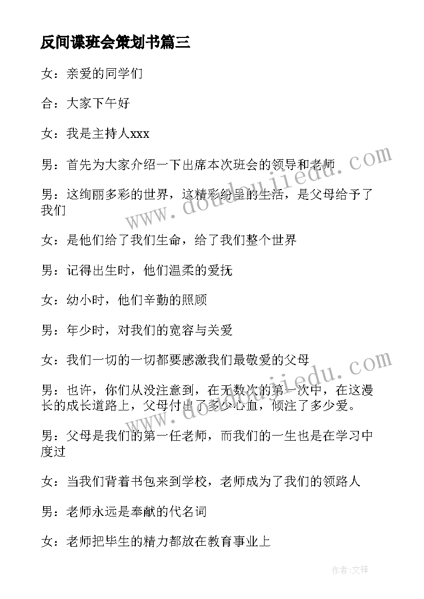 反间谍班会策划书(模板7篇)