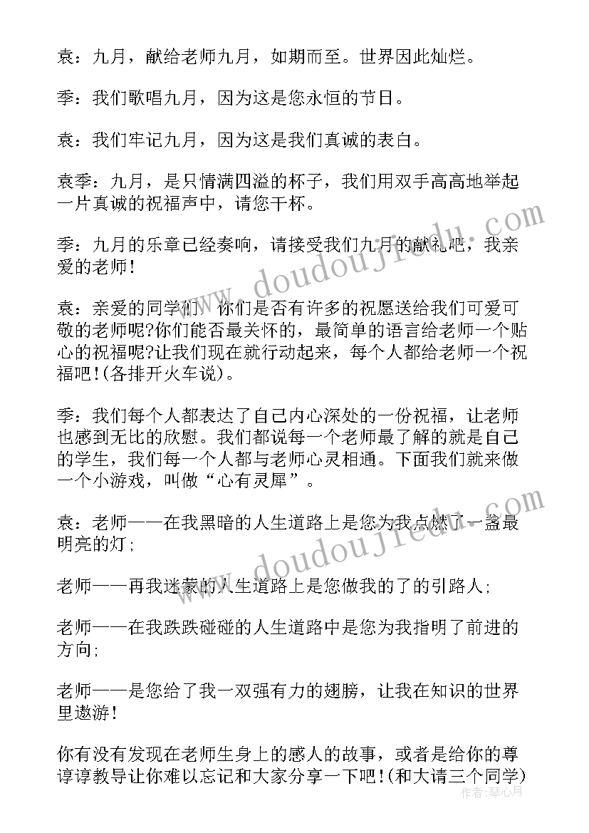 最新教师节班会活动方案设计(通用10篇)