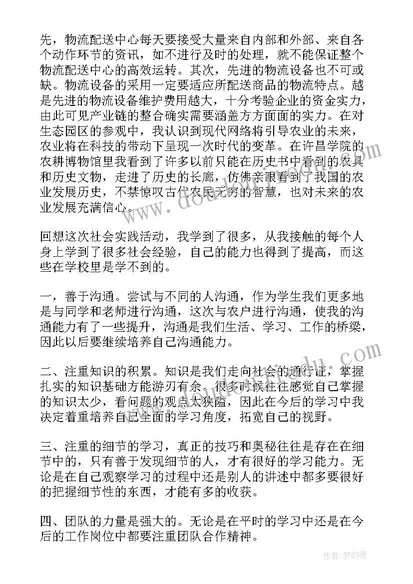 最新穿便装心得(大全7篇)