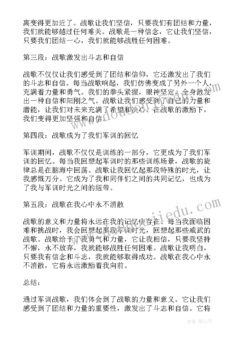 战歌心得体会 军训战歌心得体会(实用7篇)