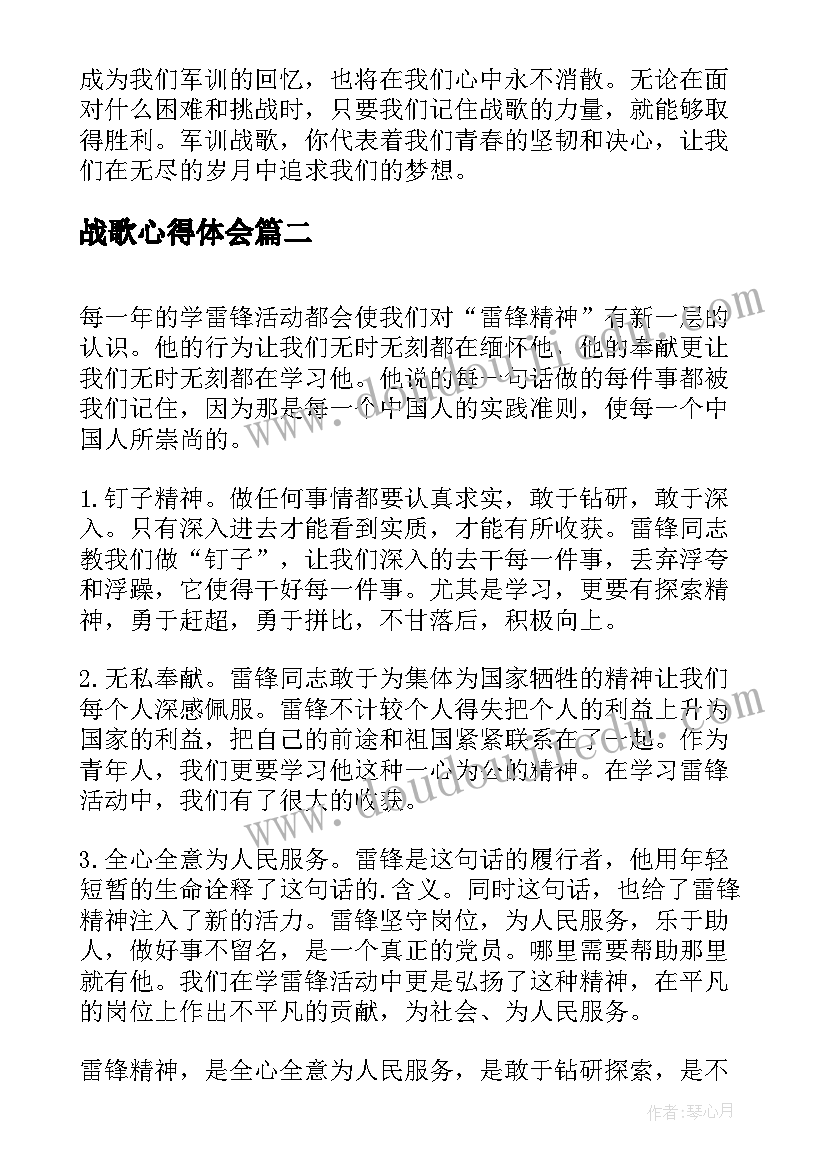 战歌心得体会 军训战歌心得体会(实用7篇)