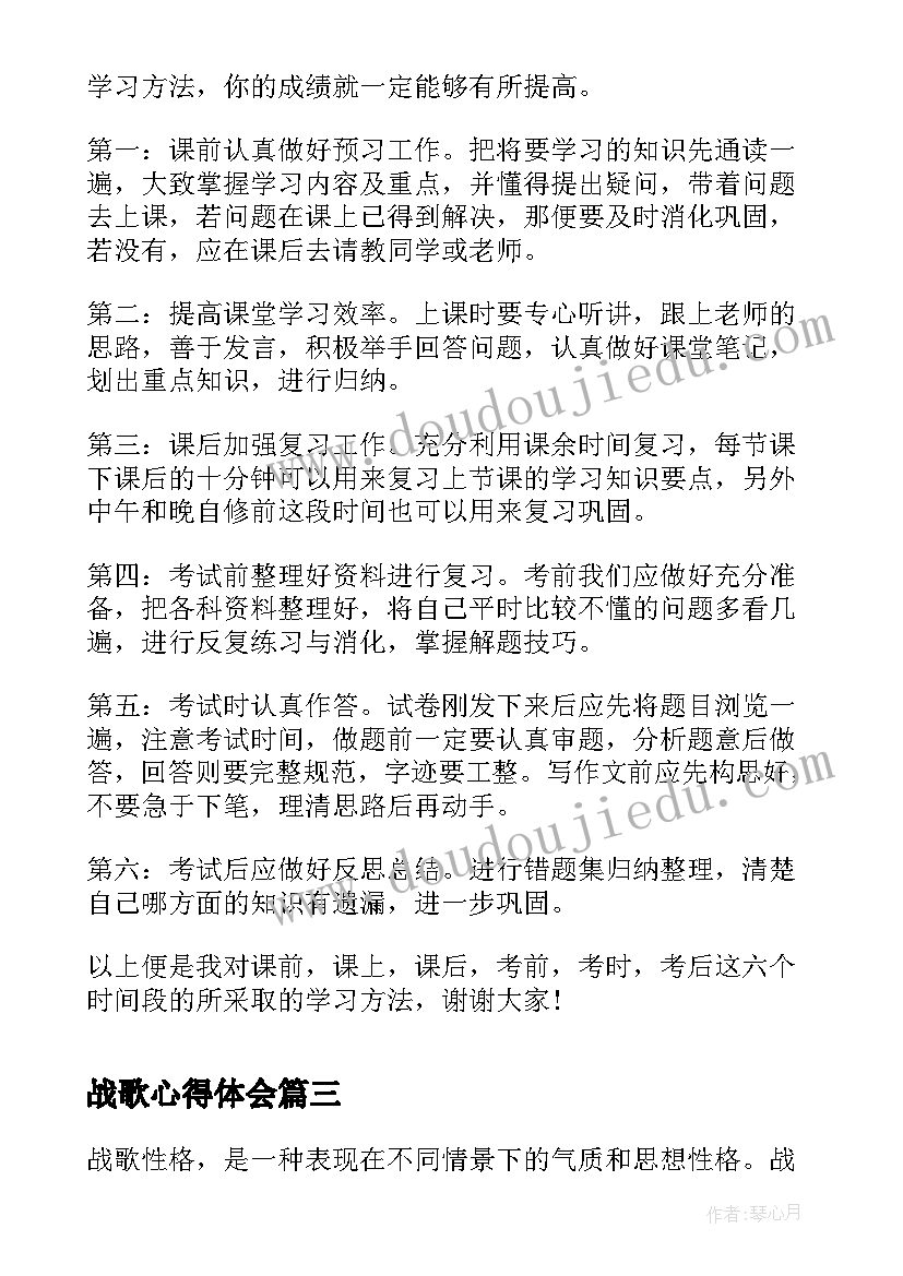 战歌心得体会 军训战歌心得体会(实用7篇)