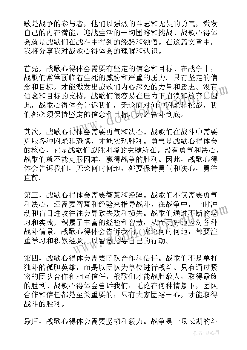 战歌心得体会 军训战歌心得体会(实用7篇)