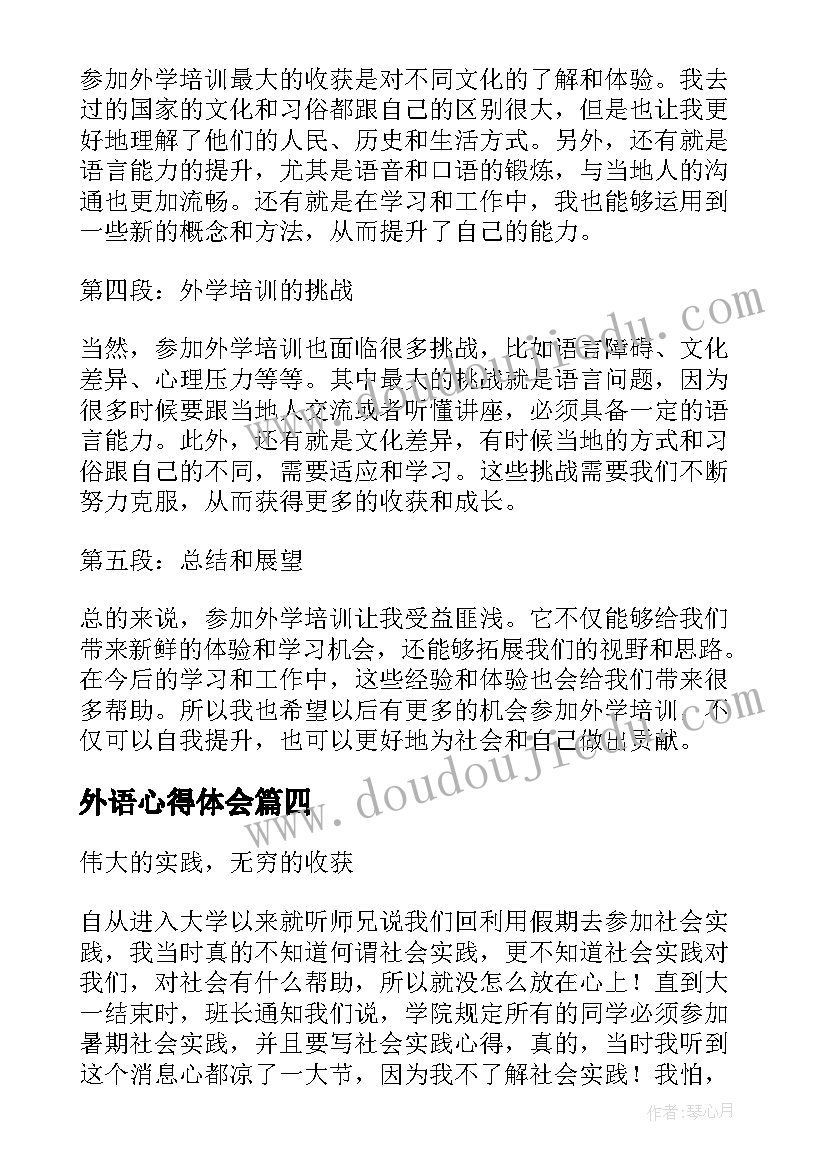 外语心得体会 部队外学驾驶心得体会(实用6篇)