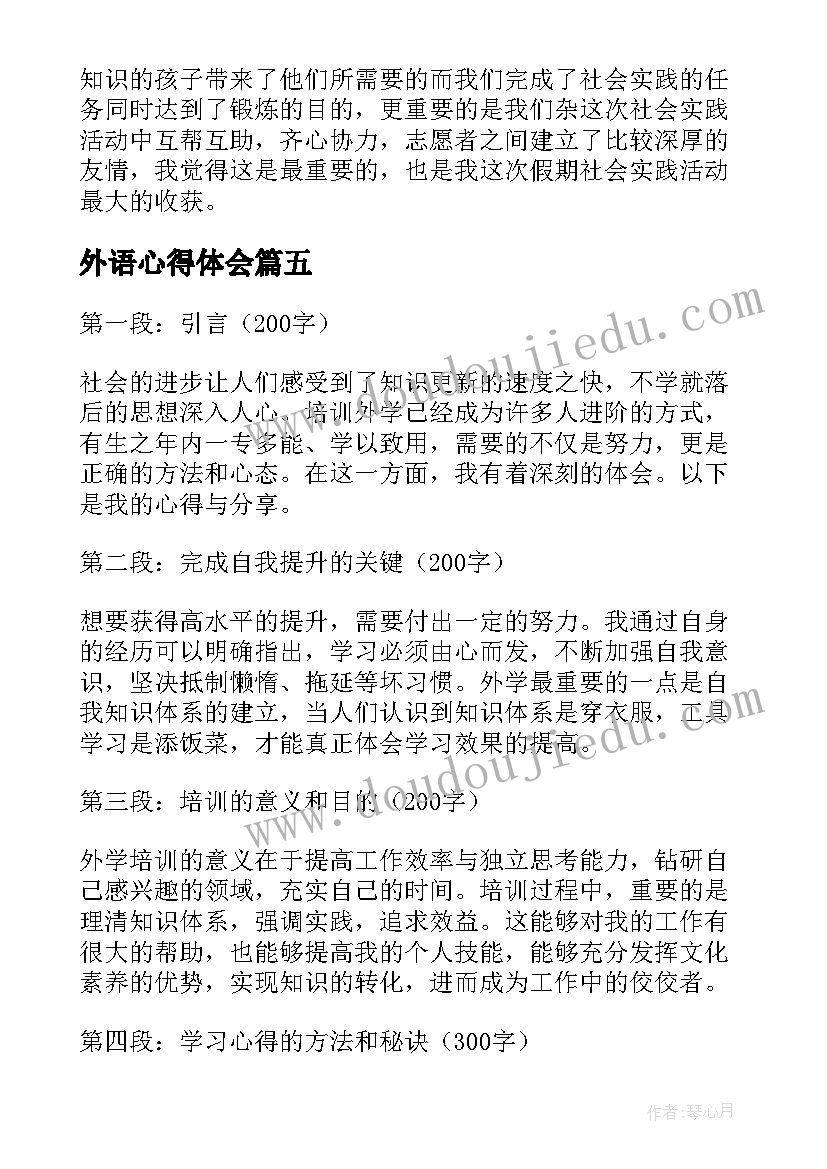 外语心得体会 部队外学驾驶心得体会(实用6篇)