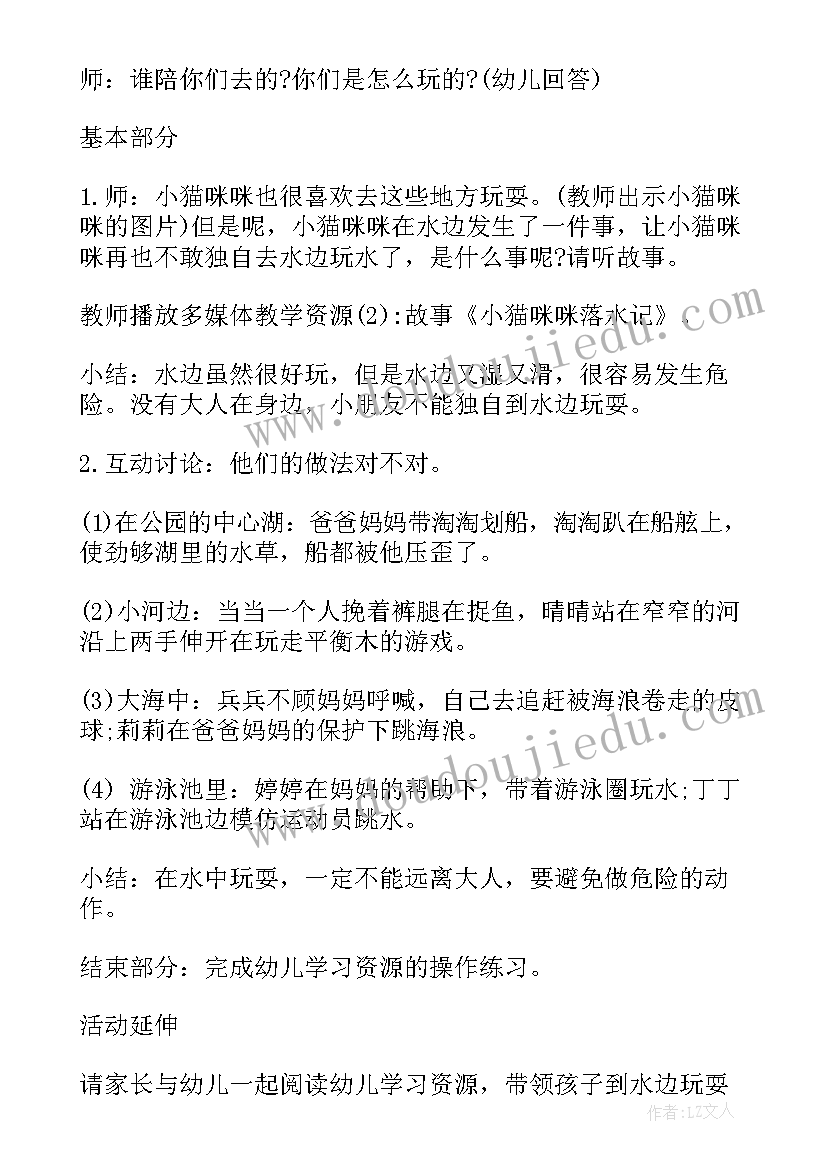 最新预防山体滑坡的知识 预防溺水班会教案(大全9篇)