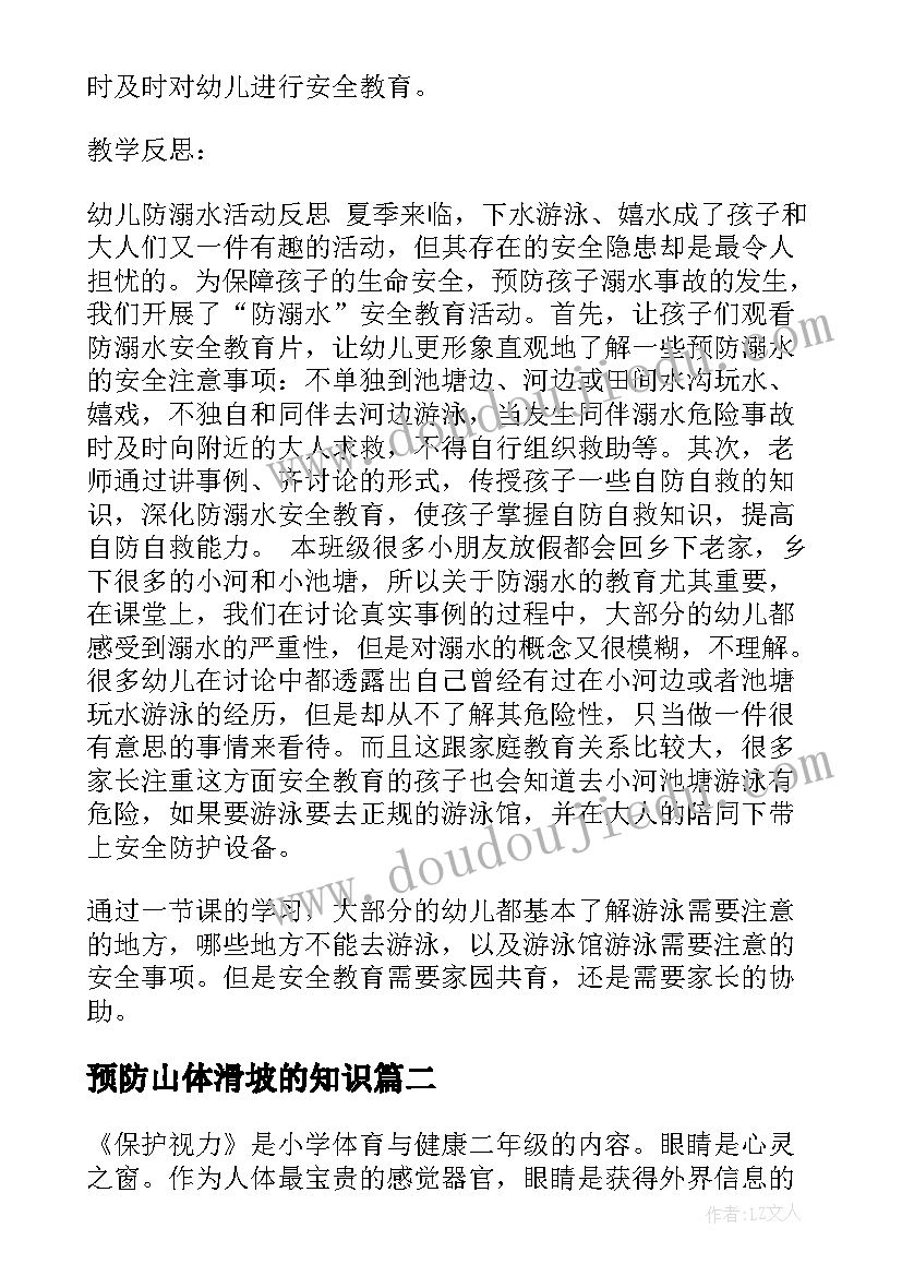 最新预防山体滑坡的知识 预防溺水班会教案(大全9篇)