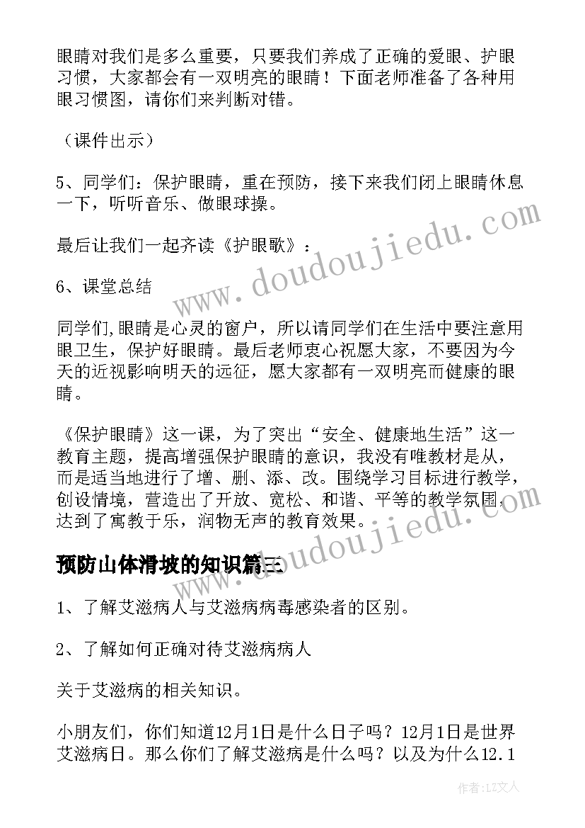 最新预防山体滑坡的知识 预防溺水班会教案(大全9篇)