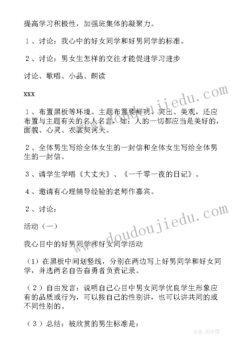 最新班会开展方案 班级班会活动策划方案(汇总5篇)