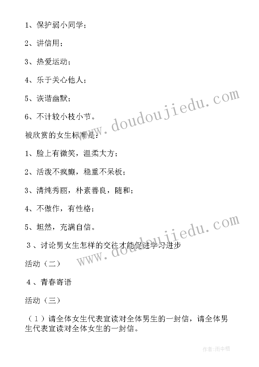 最新班会开展方案 班级班会活动策划方案(汇总5篇)