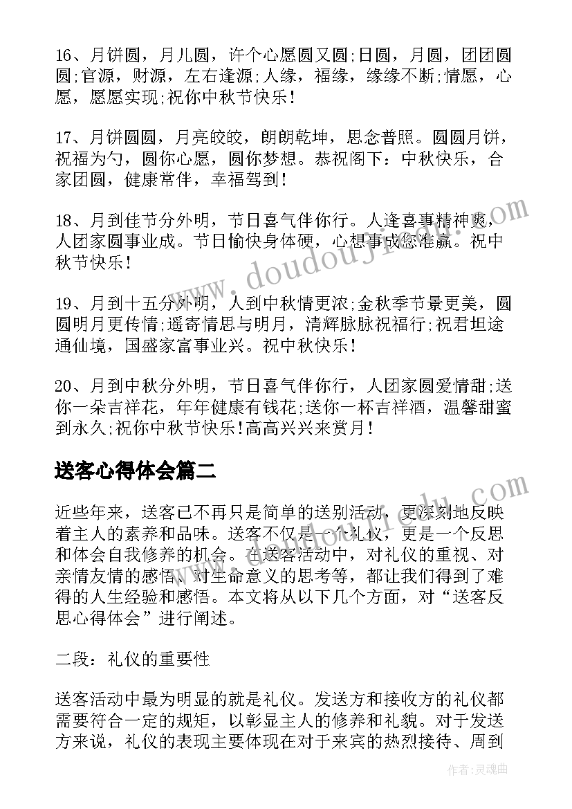 送客心得体会(大全7篇)