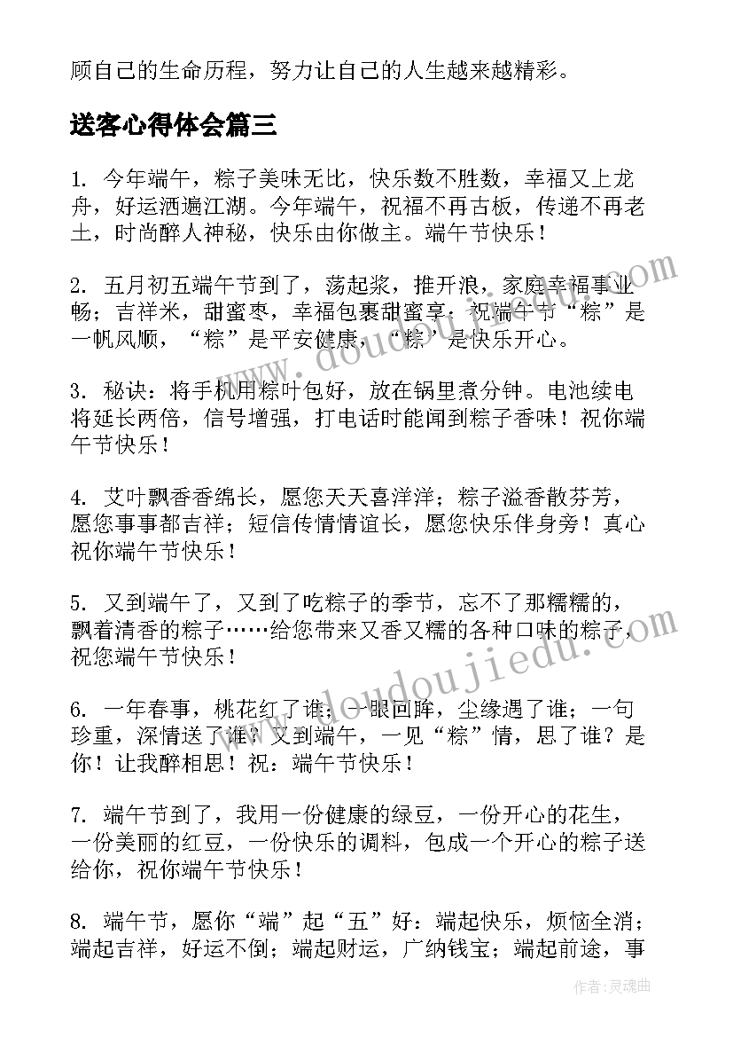 送客心得体会(大全7篇)