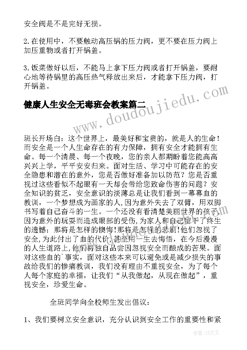 最新健康人生安全无毒班会教案 安全教育班会教案安全教育班会(通用10篇)