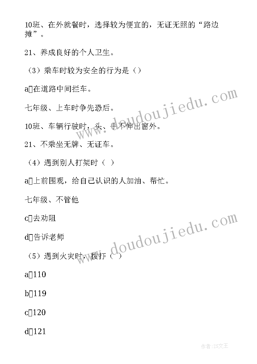 最新健康人生安全无毒班会教案 安全教育班会教案安全教育班会(通用10篇)