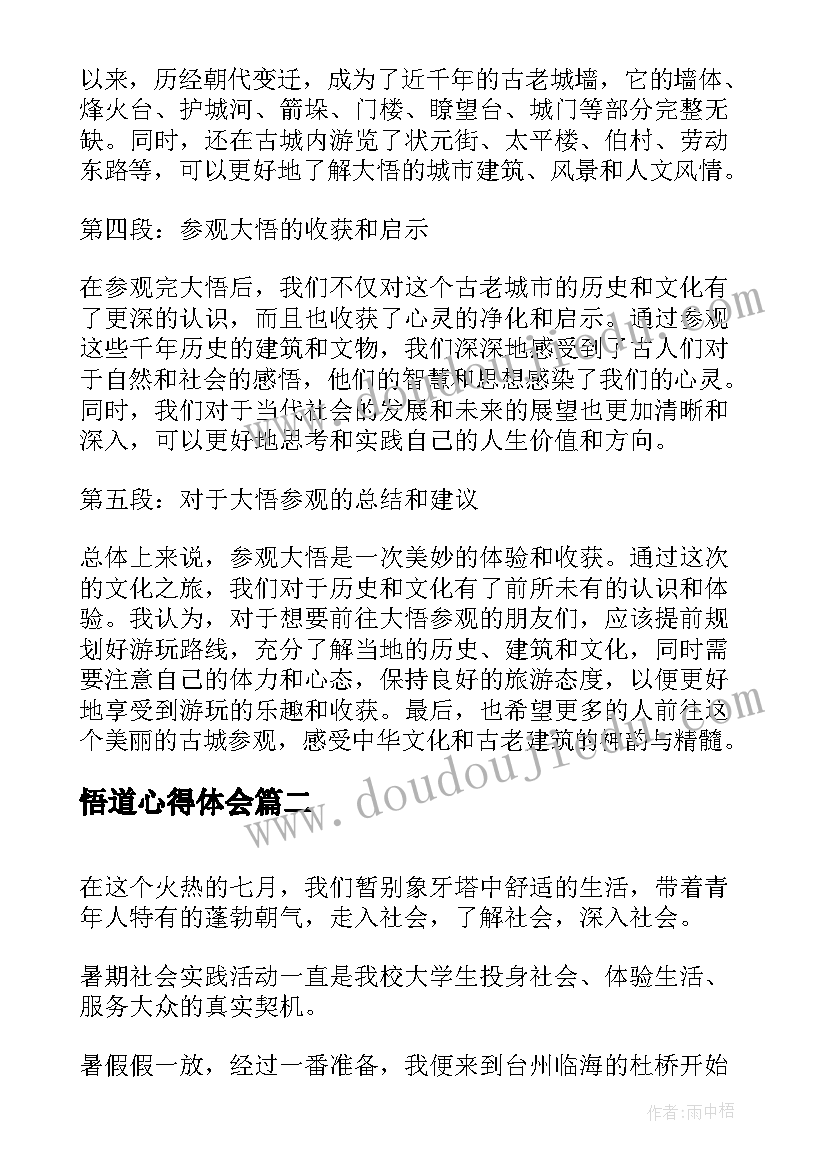 悟道心得体会(实用10篇)