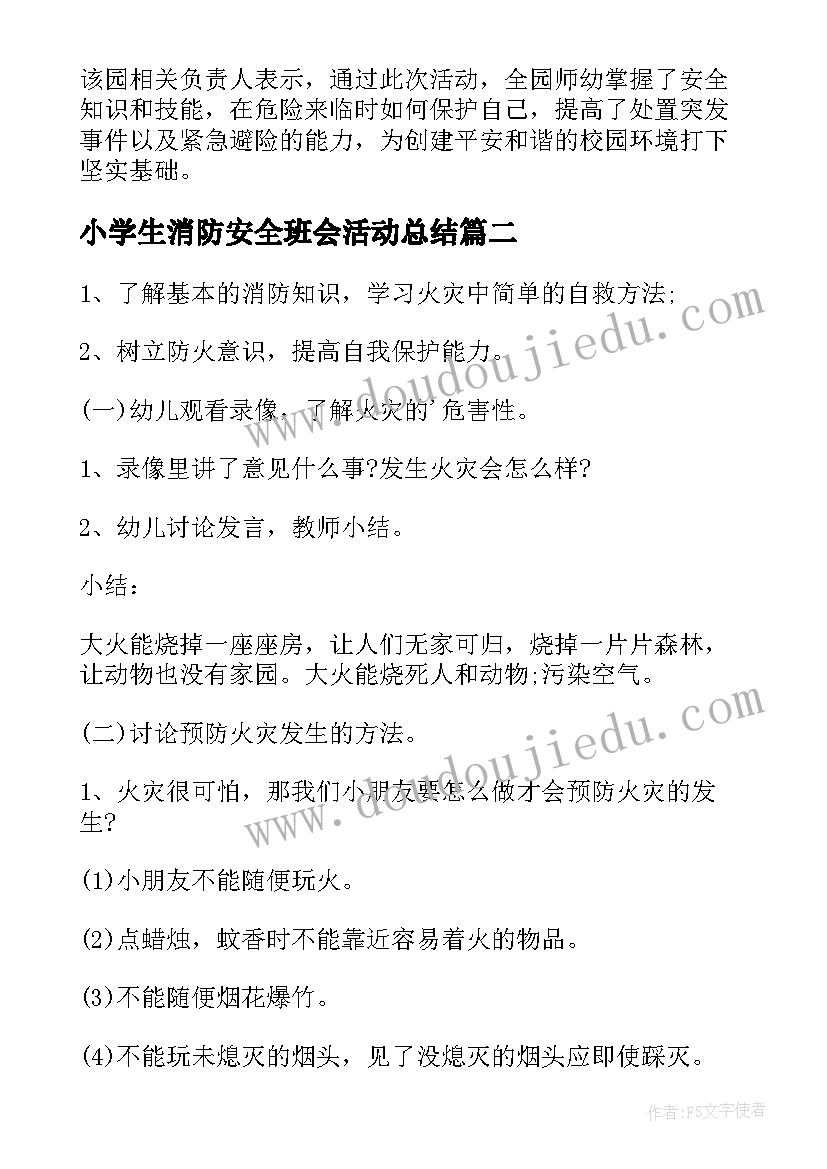 2023年幼儿园班级家长会教师发言稿 幼儿园班主任家长会发言稿(优质6篇)