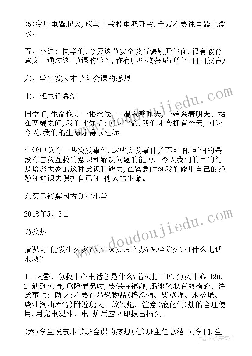 2023年幼儿园班级家长会教师发言稿 幼儿园班主任家长会发言稿(优质6篇)