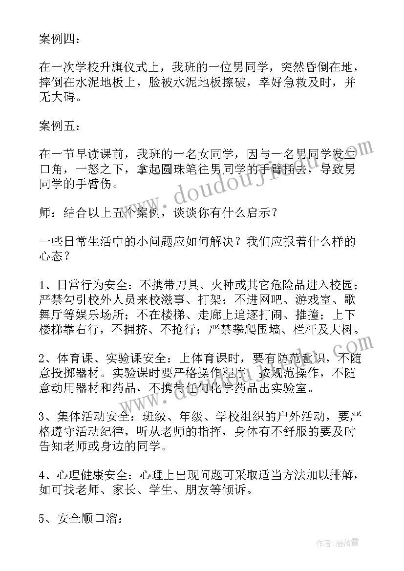 最新校园因我而美丽倡议书 校园安全班会教案(模板7篇)