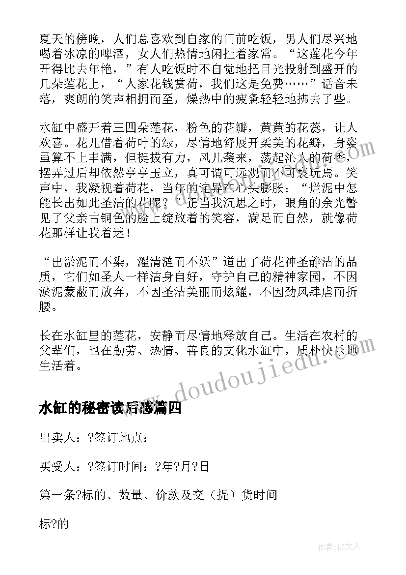 最新水缸的秘密读后感(优秀5篇)