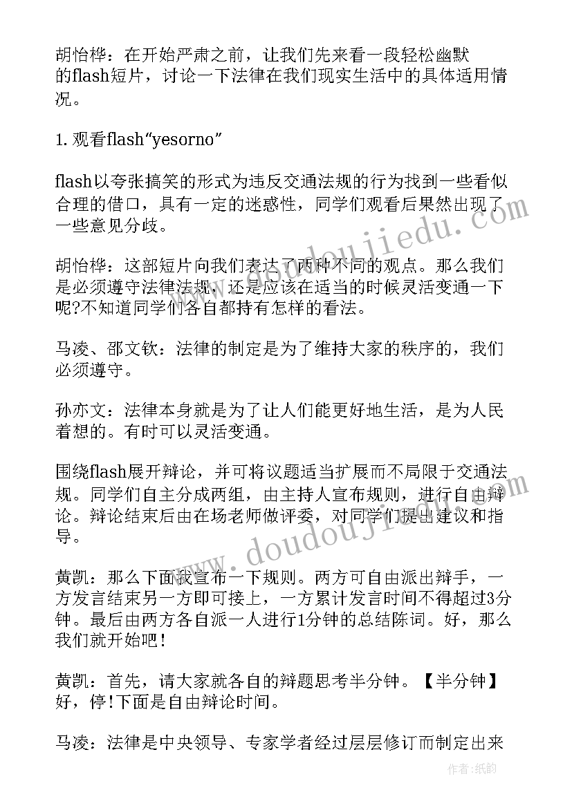 一学一做会议记录内容(优质5篇)