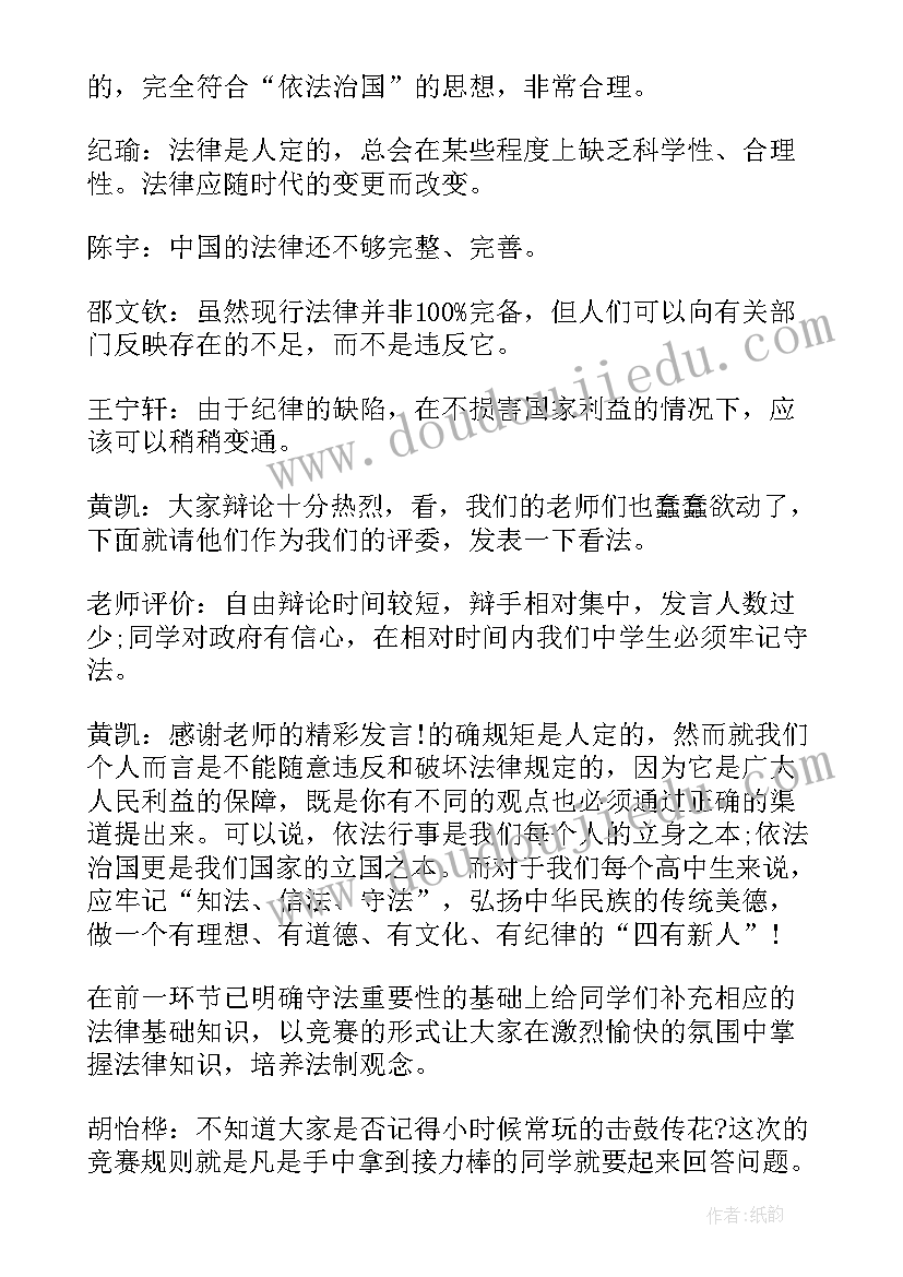 一学一做会议记录内容(优质5篇)