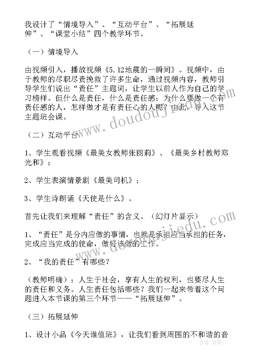 2023年勤俭节约班会说课稿(实用9篇)