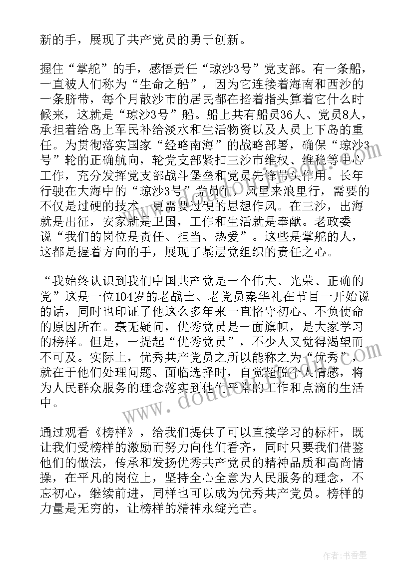 最新反扒心得体会 榜样心得体会心得体会(大全9篇)