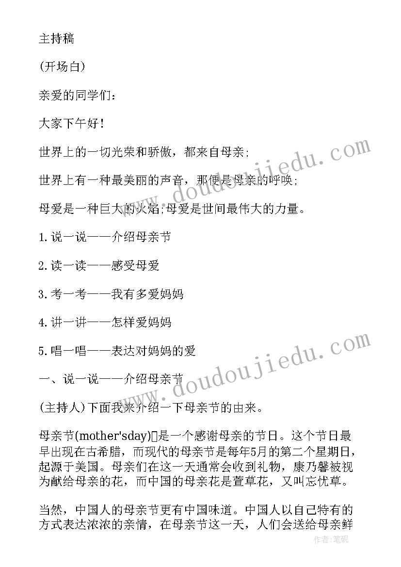 2023年感恩的班会 感恩节班会主持词(大全5篇)